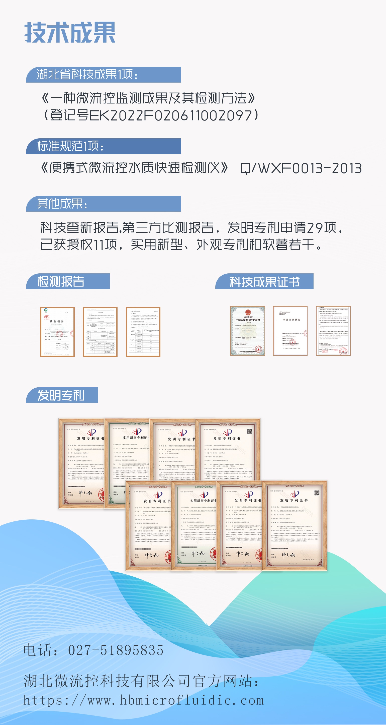 便携式微流控水质检测仪