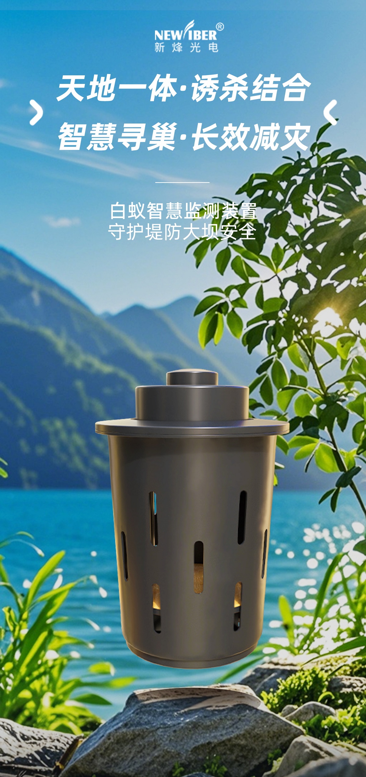 智慧白蚁监测装置