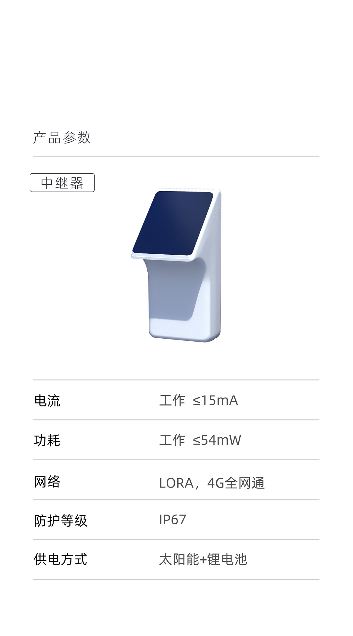 一体化内涝监测水位计（路沿型）