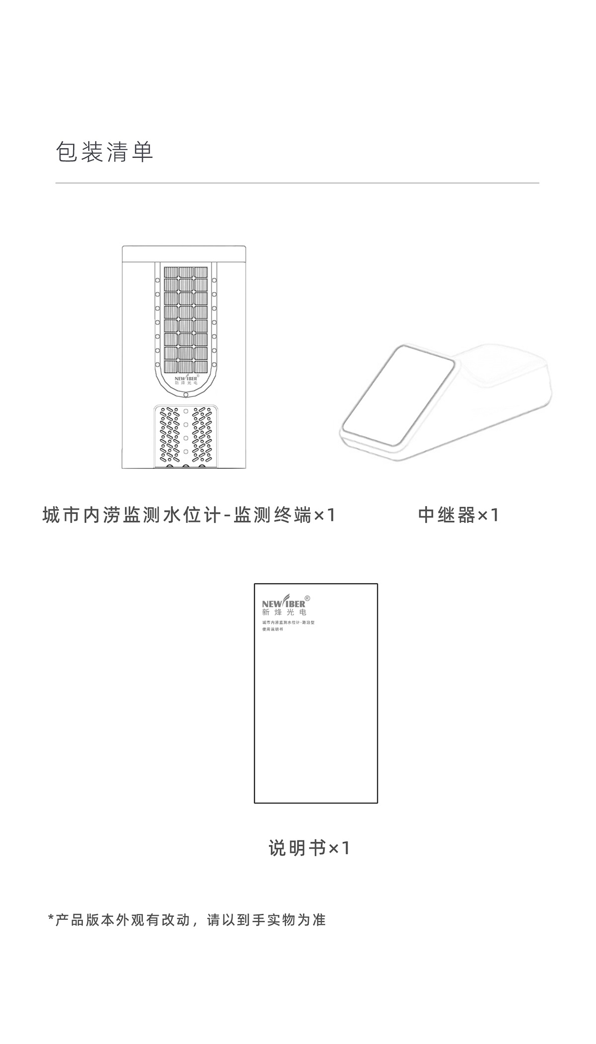 一体化内涝监测水位计（路沿型）