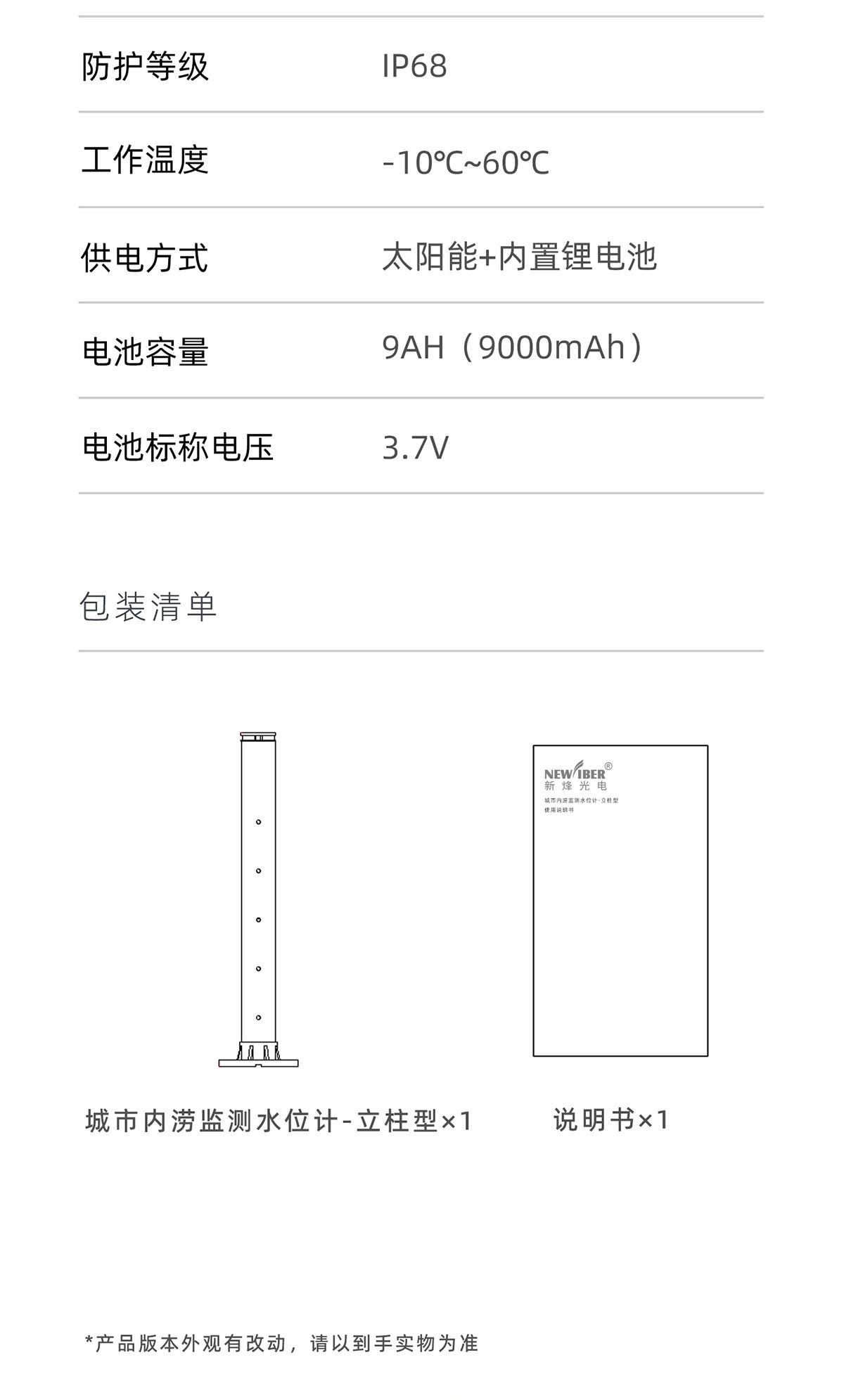 一体化内涝监测水位计（立柱型）