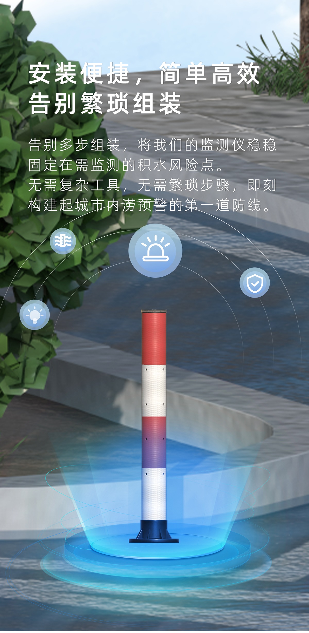 一体化内涝监测水位计（立柱型）