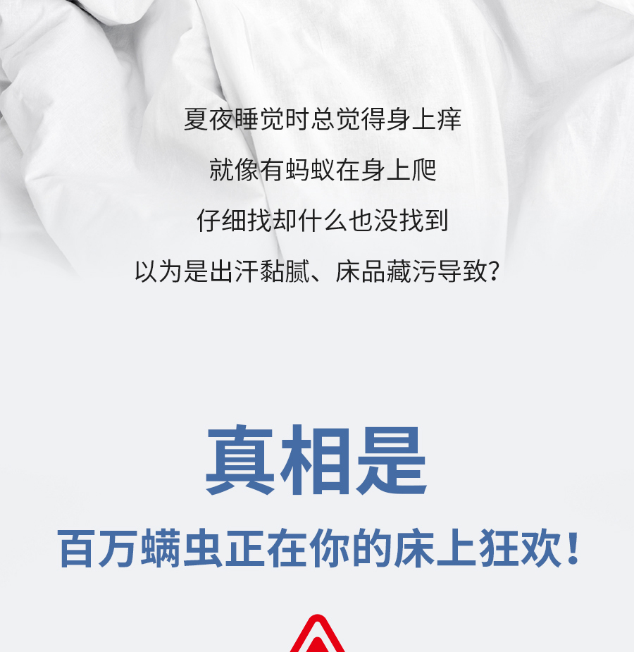 百万螨虫狂欢！夏季床品到底如何除螨？