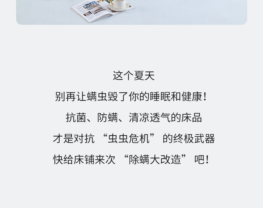 百万螨虫狂欢！夏季床品到底如何除螨？