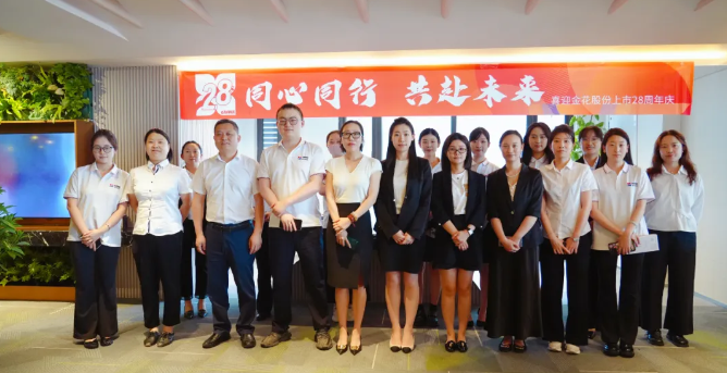 同心同行 共赴未来丨喜迎XPJ股份上市28周年 同心同行 共赴未来丨喜迎XPJ股份上市28周年