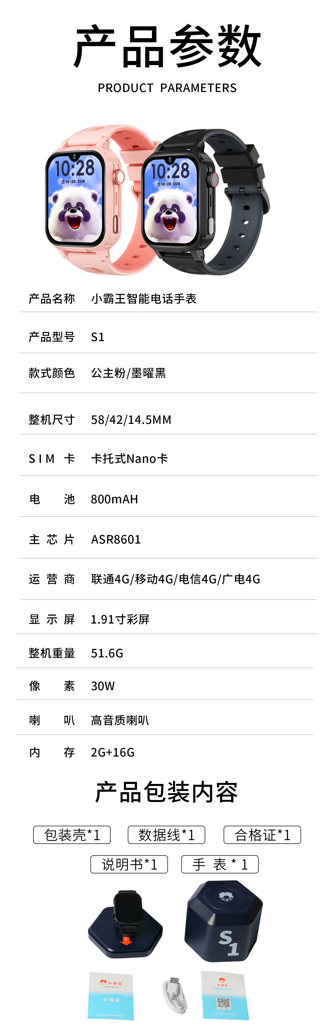 OE欧亿 儿童智能电话手表S1