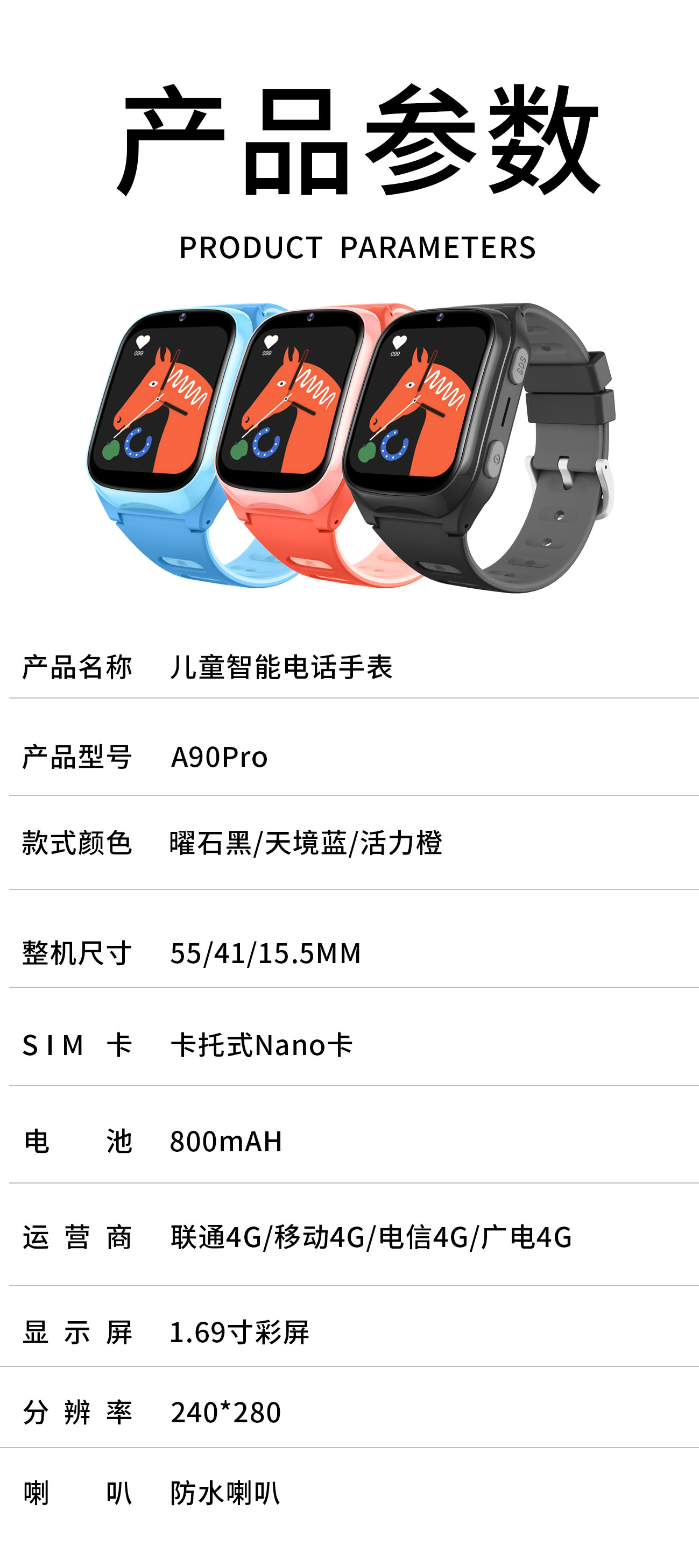 OE欧亿 儿童智能电话手表A90 Pro