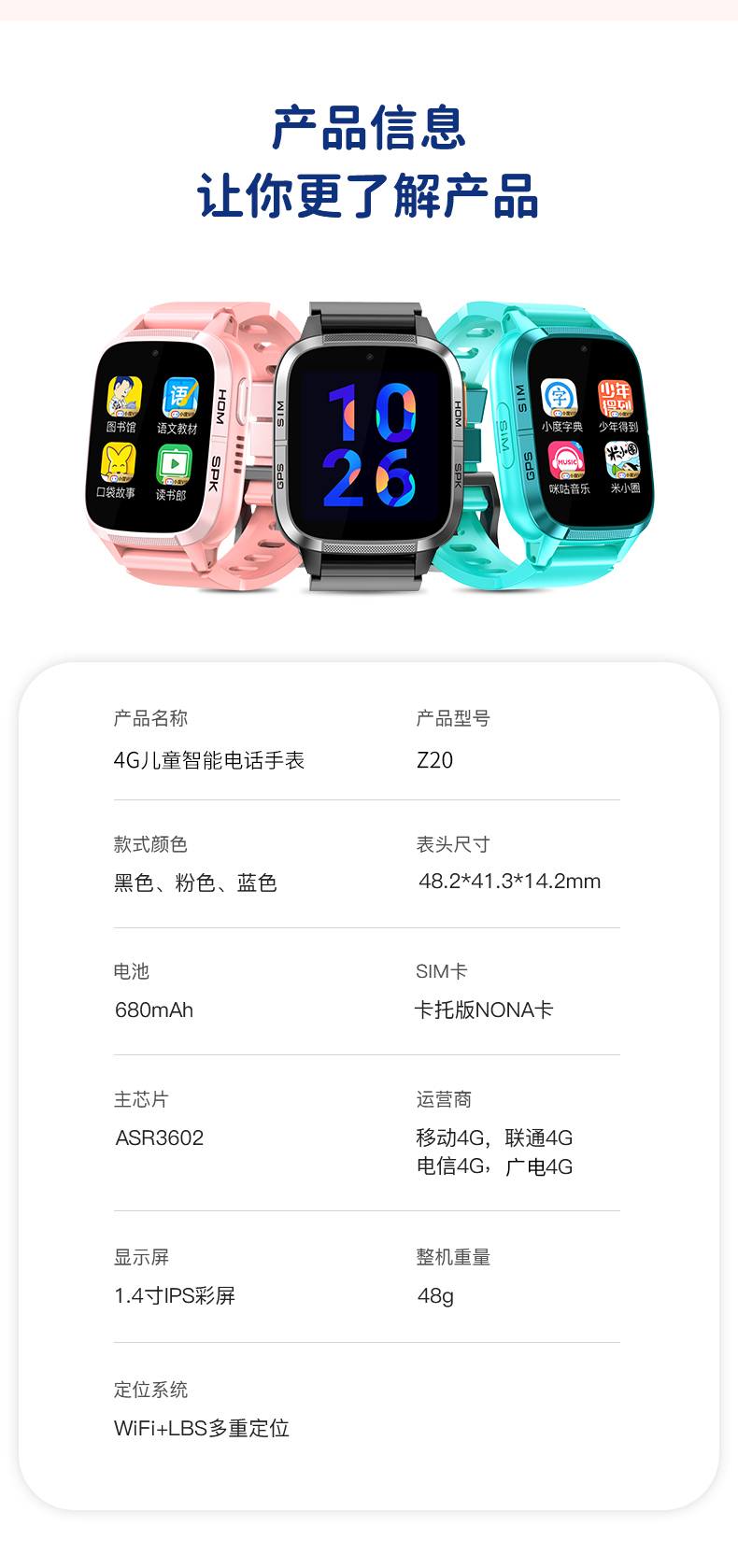 ag亚娱 儿童智能电话手表Z20