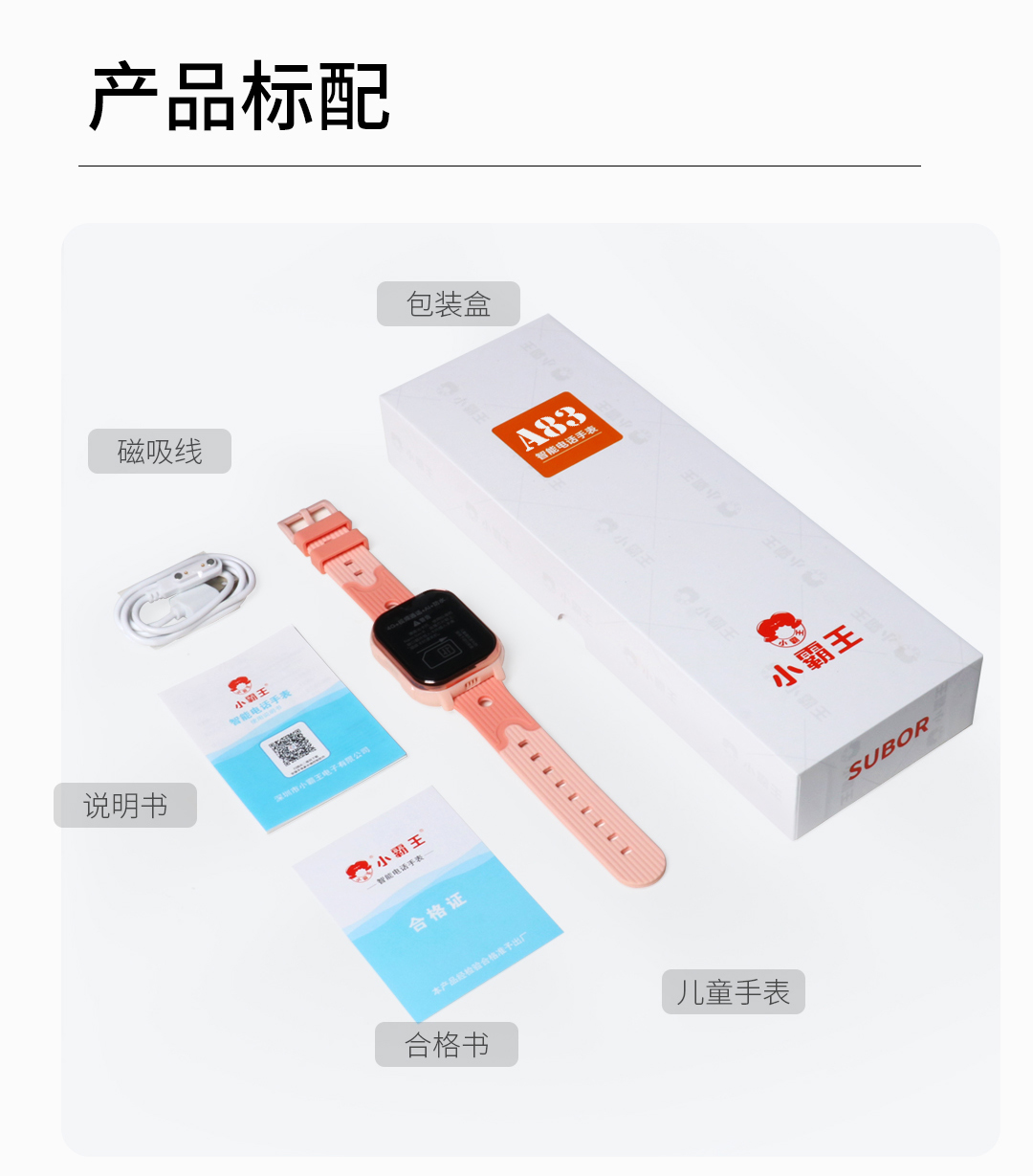 304am永利集团 儿童智能电话手表A83