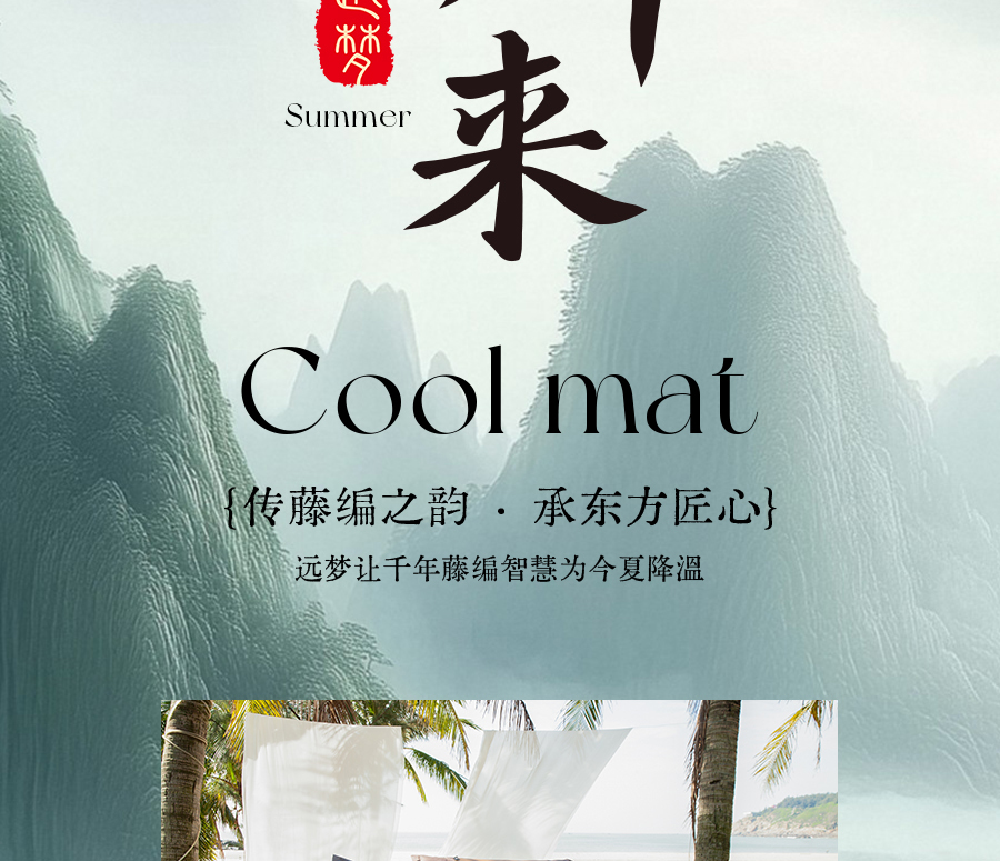 别让闷热偷走好睡眠！千年藤编智慧为今夏降温