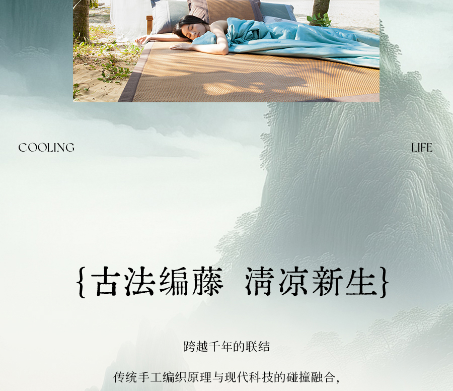 别让闷热偷走好睡眠！千年藤编智慧为今夏降温