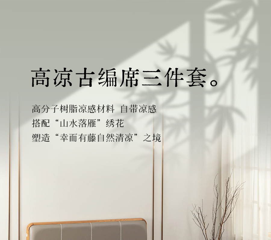 别让闷热偷走好睡眠！千年藤编智慧为今夏降温