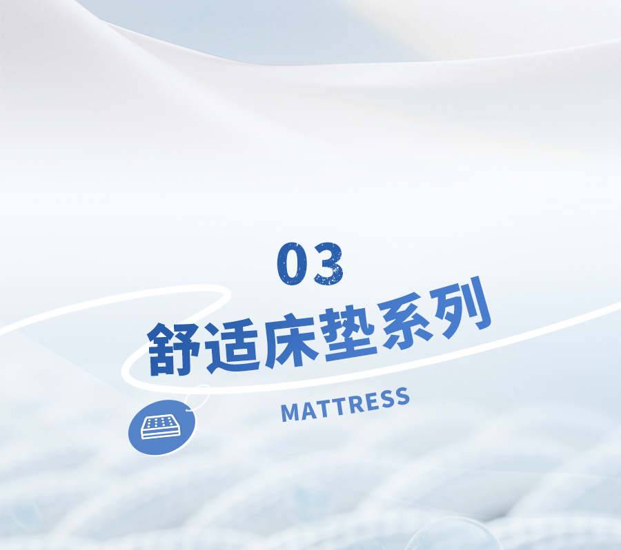 开学专享免费送！焕新装备，睡出满分状态！