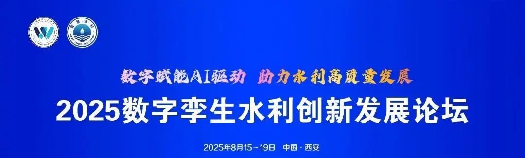倒计时 15 天 | 球友会qy光电诚邀共赴 2025 数字孪生水利创新开展论坛! 倒计时 15 天 | 球友会qy光电诚邀共赴 2025 数字孪生水利创新开展论坛!
