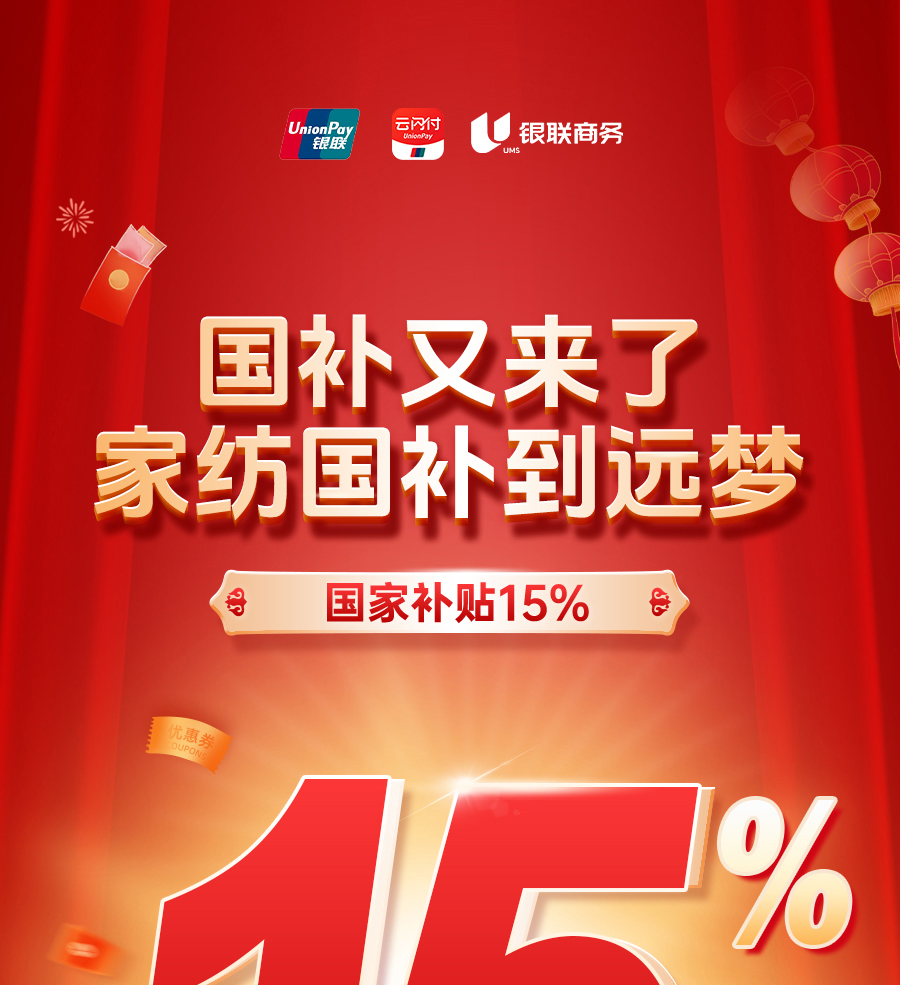 “国补”又来了！力度升级，您想要的我们全补贴！