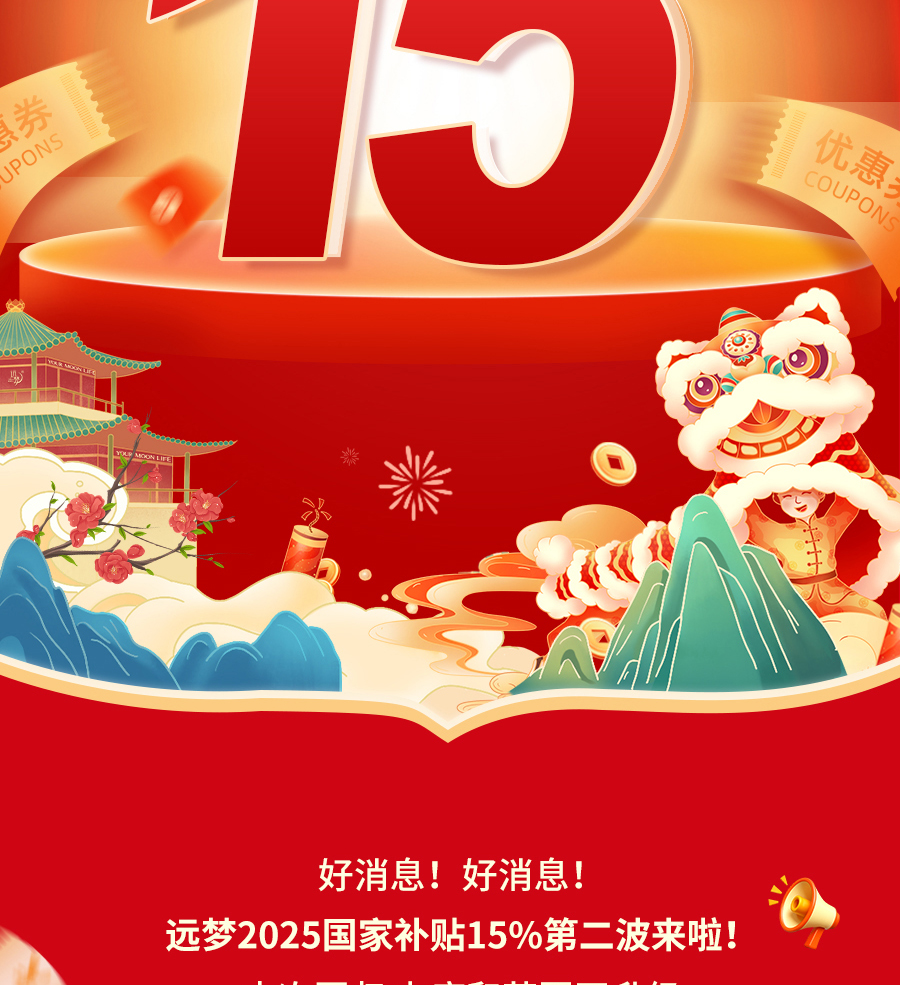 “国补”又来了！力度升级，您想要的我们全补贴！