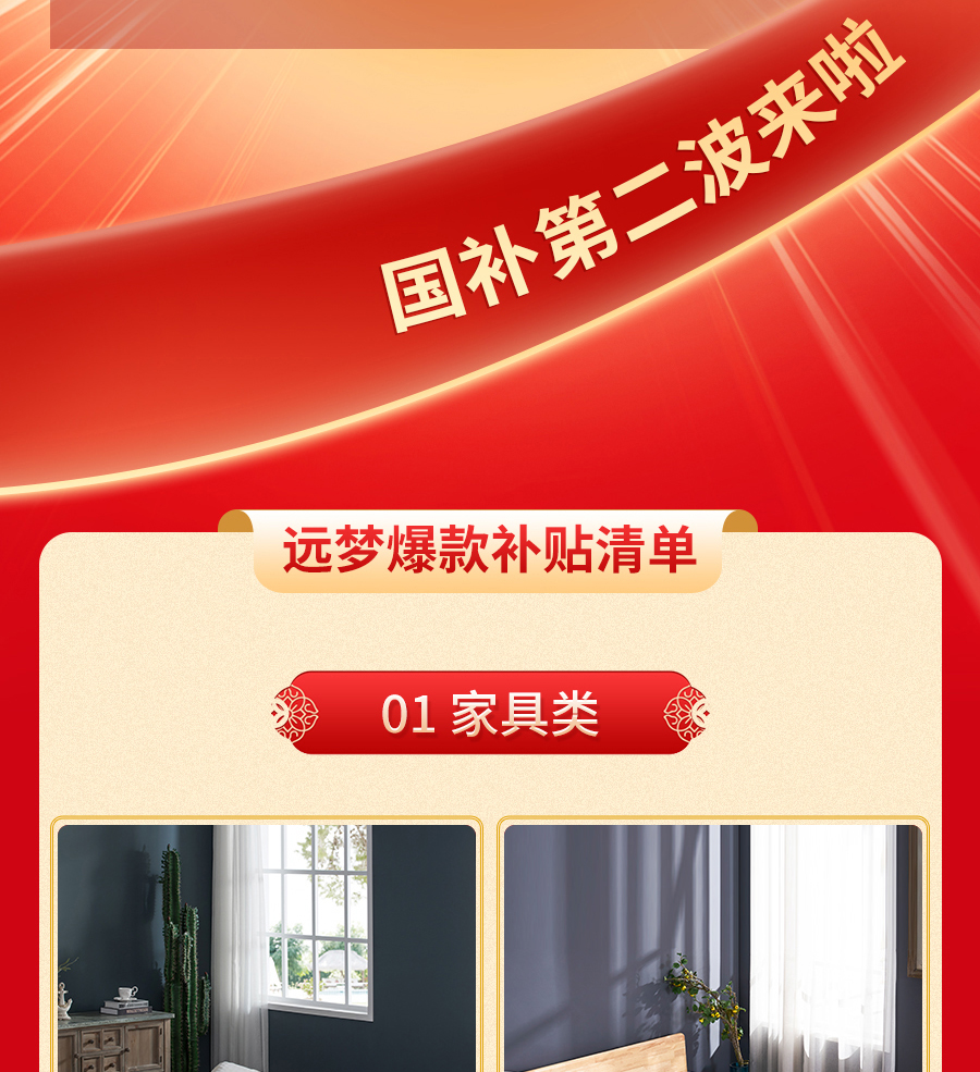 “国补”又来了！力度升级，您想要的我们全补贴！