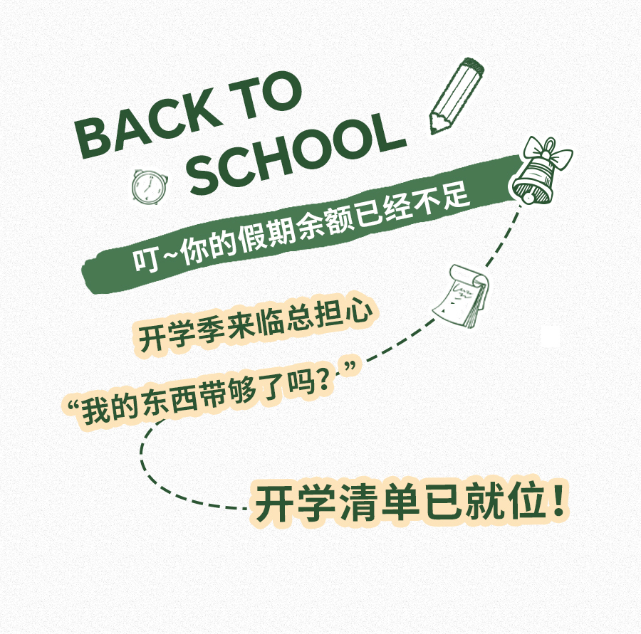 开学季双重福利，家长少花冤枉钱的秘密！