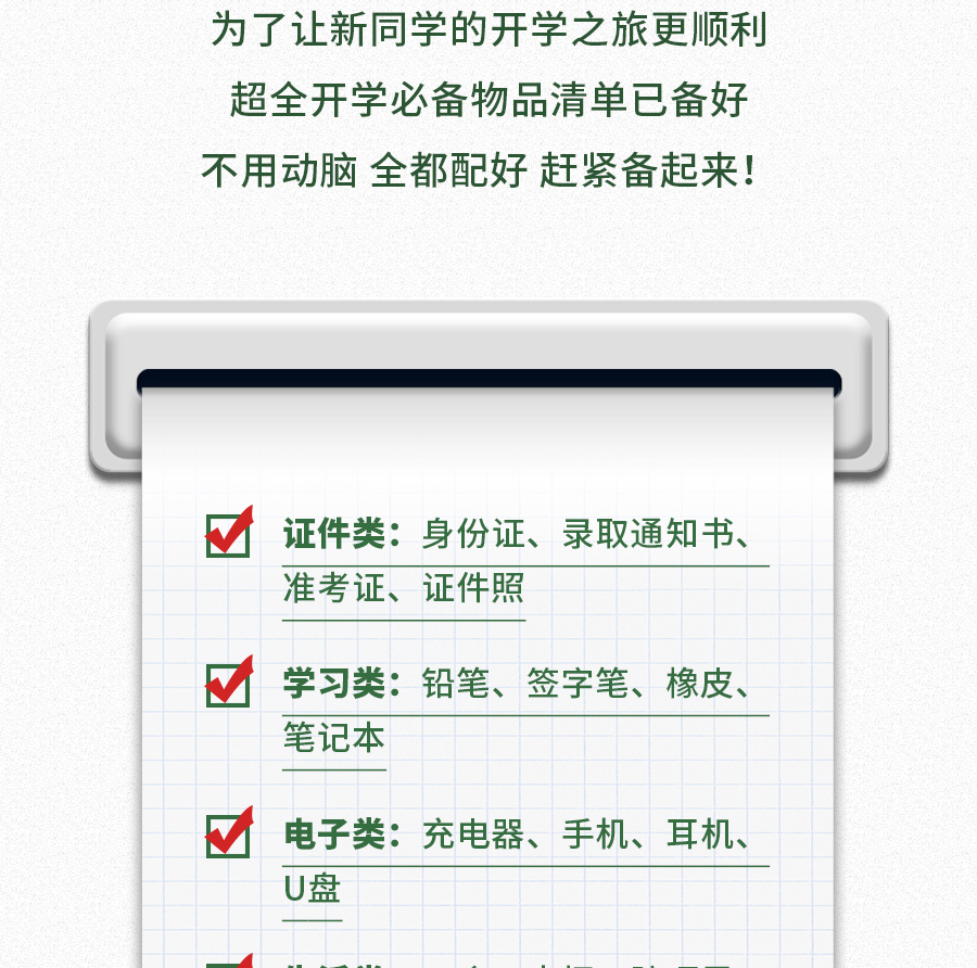 开学季双重福利，家长少花冤枉钱的秘密！