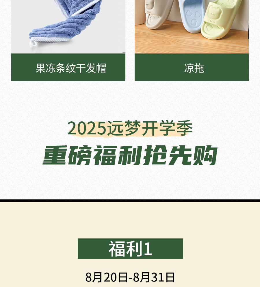 开学季双重福利，家长少花冤枉钱的秘密！