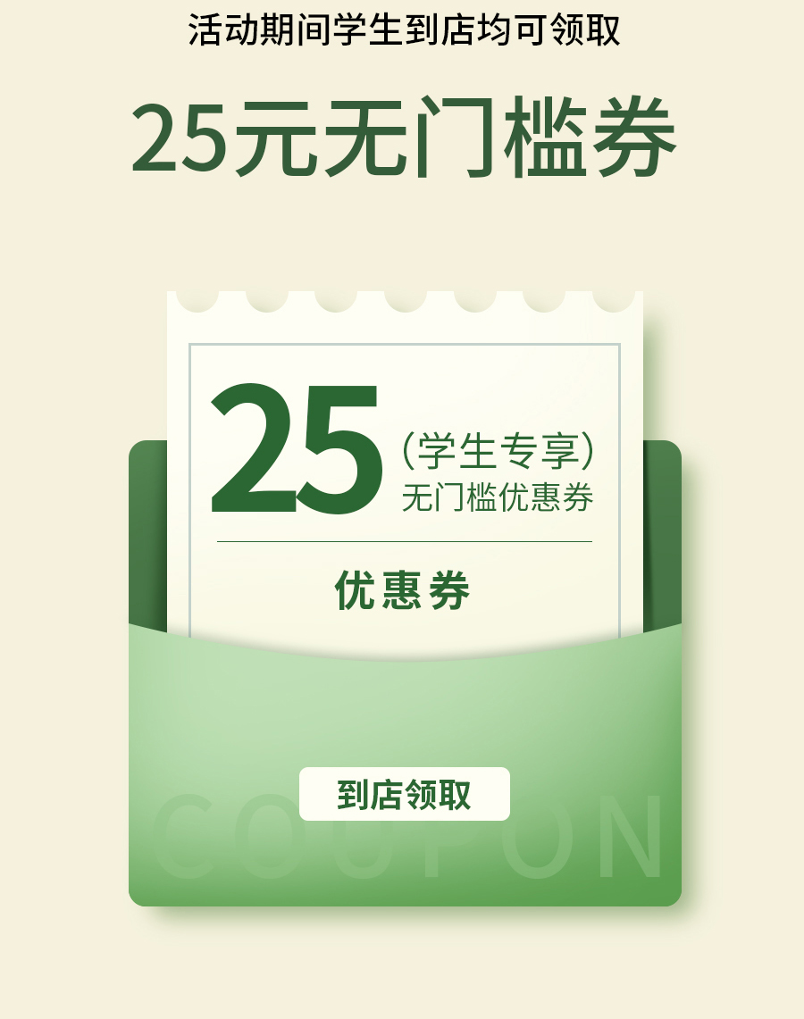 开学季双重福利，家长少花冤枉钱的秘密！