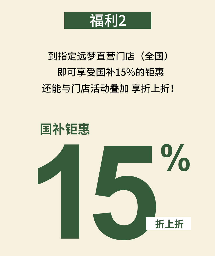 开学季双重福利，家长少花冤枉钱的秘密！