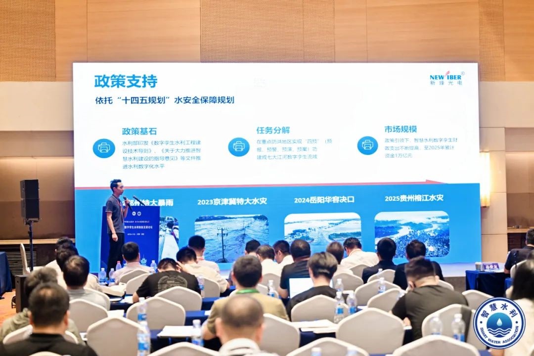 Ebpay(中国)光电携 “基于 AI 算法的空地一体堤防灾害防控系统” 亮相数字孪生水利创新论坛！