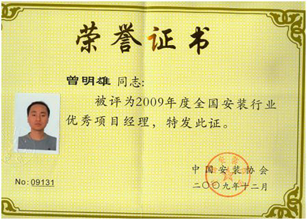 项目经理 项目经理