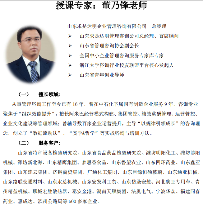 关于求是达明举办《第十期阿米巴经营实战班》的通知