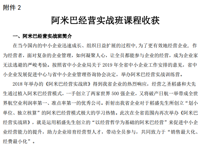 关于求是达明举办《第十期阿米巴经营实战班》的通知