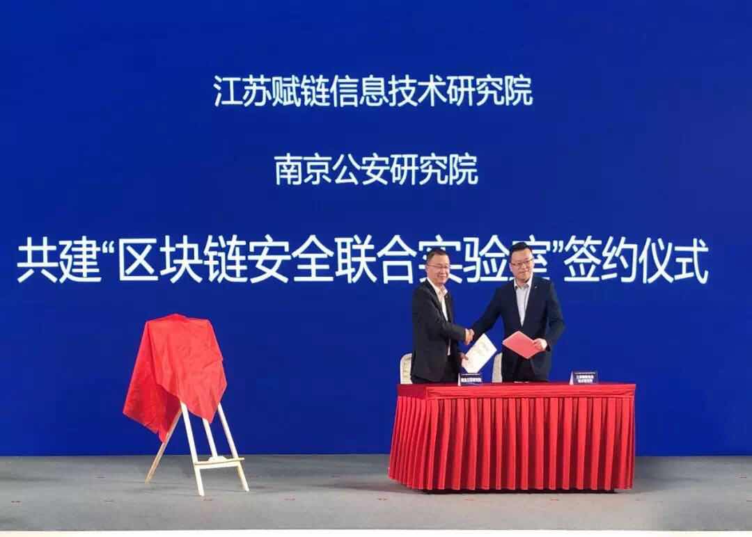 公安研究院应邀参加2019国际区块链技术峰会并签署合作协议 公安研究院应邀参加2019国际区块链技术峰会并签署合作协议