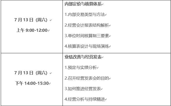 求是达明《第十期阿米巴经营实战班》邀请函