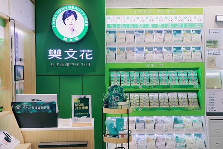 樊文花面部護理店內 原液麵膜依循