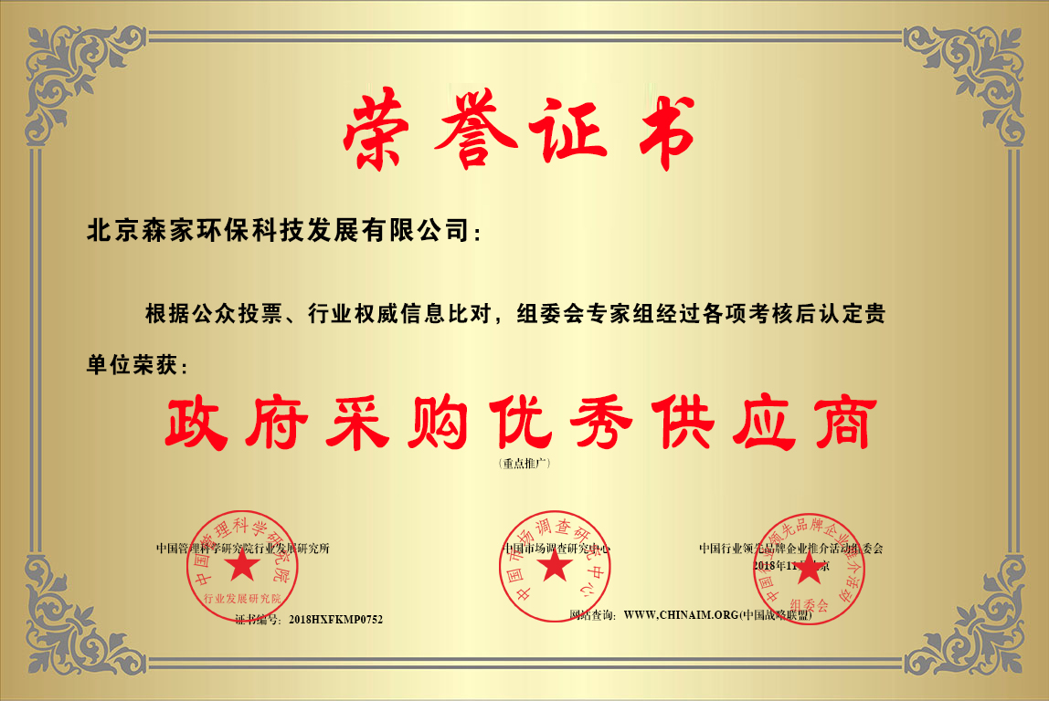 齐鲁晚报恭贺:中国十大除甲醛公司---森家环保,荣获多项权威证书! 齐鲁晚报恭贺:中国十大除甲醛公司---森家环保,荣获多项权威证书!