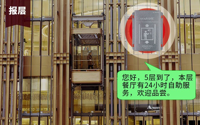 电梯语音报站器为生活带来哪些便利性？