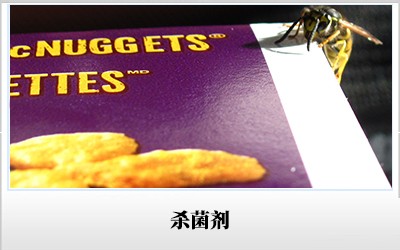 杀菌剂