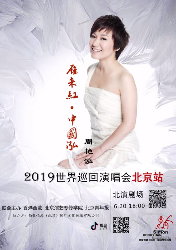 6月20日“雁来红 中国泓”世界巡回演唱会北京演艺专修学院站激情开唱