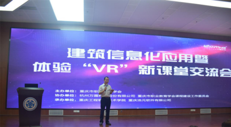 重庆工程职业技术学院与万霆共建VR云体验中心 重庆工程职业技术学院与万霆共建VR云体验中心