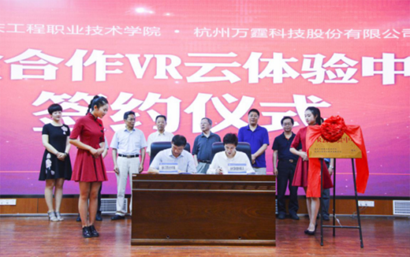 重庆工程职业技术学院与万霆共建VR云体验中心 重庆工程职业技术学院与万霆共建VR云体验中心