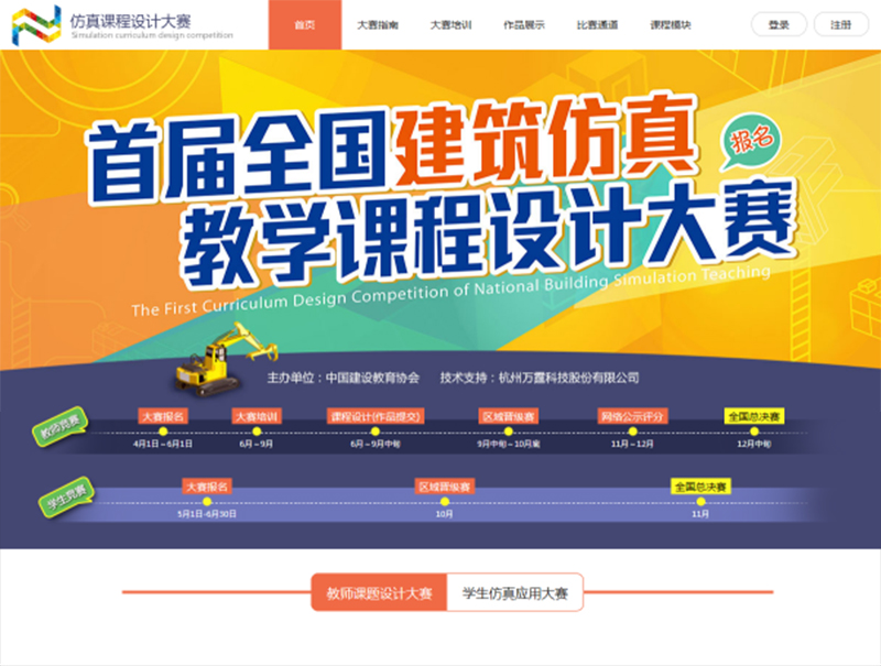 第二届全国建筑类院校虚拟建造综合实践大赛 第二届全国建筑类院校虚拟建造综合实践大赛