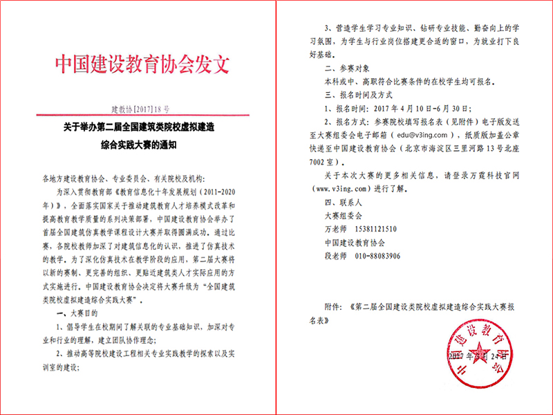 第二届全国建筑类院校虚拟建造综合实践大赛 第二届全国建筑类院校虚拟建造综合实践大赛