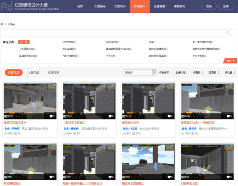 第二届全国建筑类院校虚拟建造综合实践大赛 第二届全国建筑类院校虚拟建造综合实践大赛