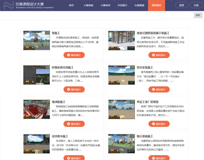 第二届全国建筑类院校虚拟建造综合实践大赛 第二届全国建筑类院校虚拟建造综合实践大赛