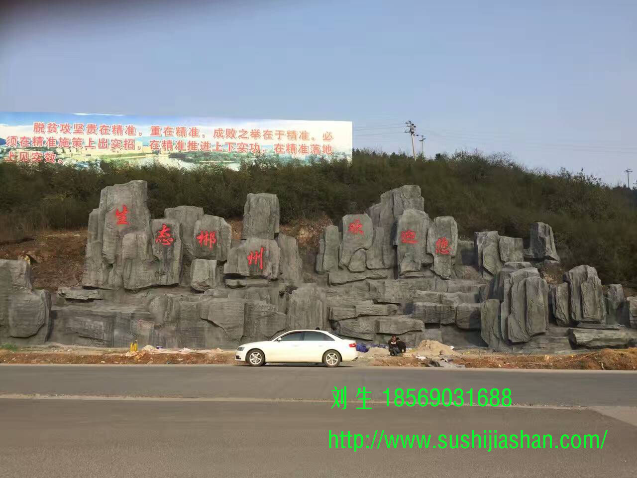 厦溶高速郴州南出口塑石假山