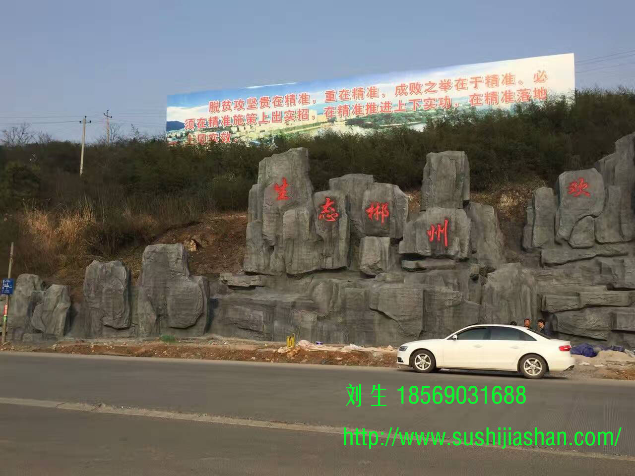 厦溶高速郴州南出口塑石假山