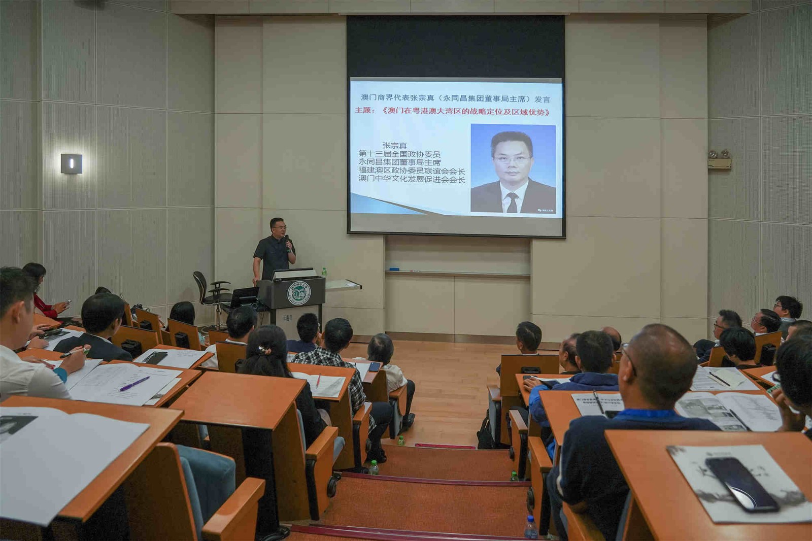 张宗真为广州博研商学院学员讲座