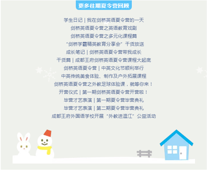 剑桥英语夏令营 剑桥英语夏令营