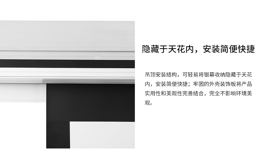 天花隐藏系列电动门银幕