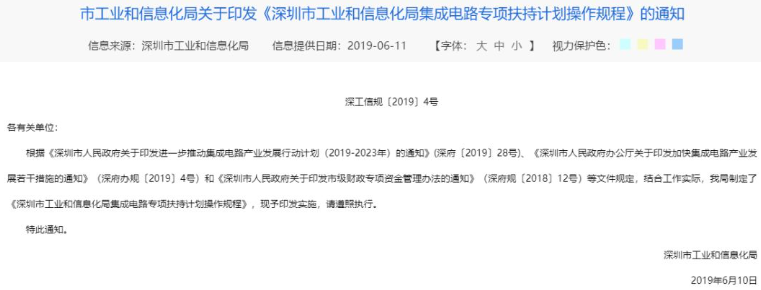 深圳再出“芯”政策:设计最高奖500万 设备和材料最高1000万 深圳再出“芯”政策:设计最高奖500万 设备和材料最高1000万