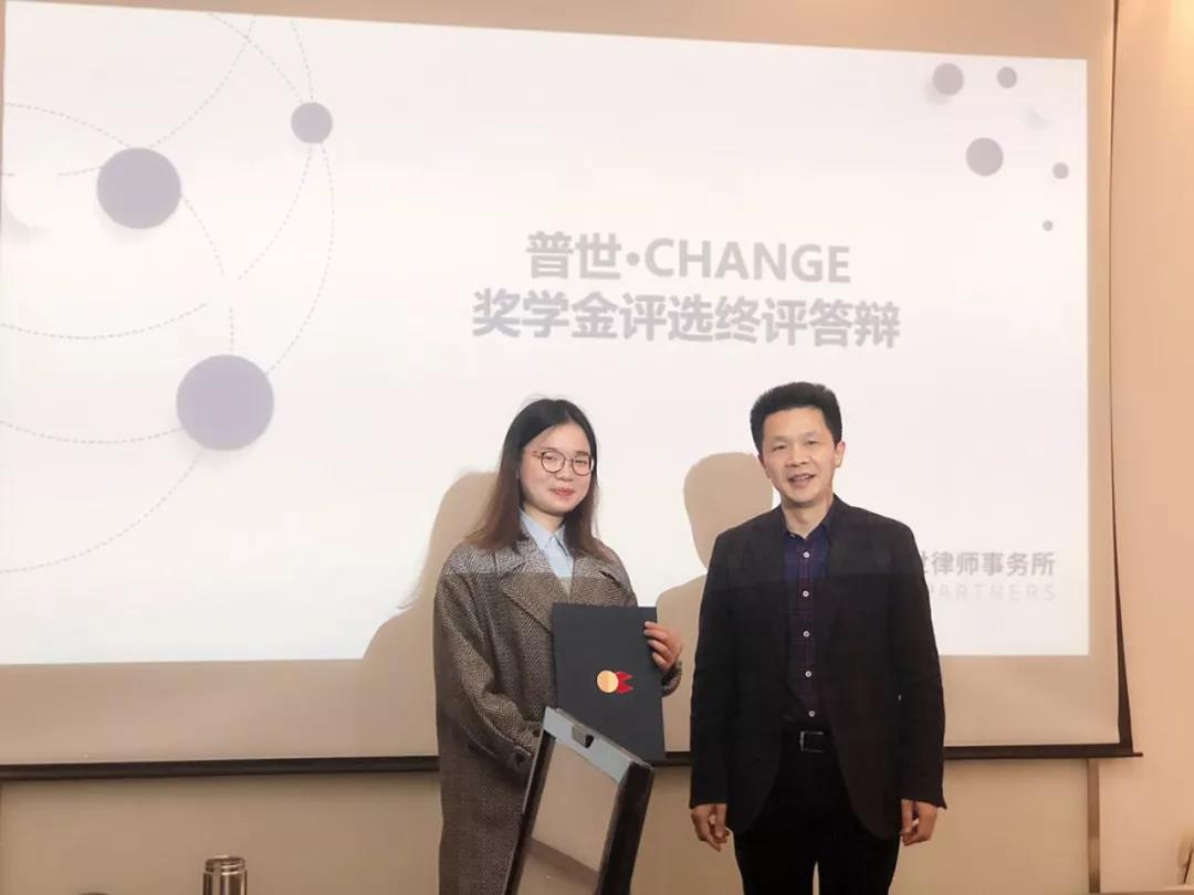 普世公益 I 首届华东政法大学“普世·CHANGE”奖学金评选顺利完成 普世公益 I 首届华东政法大学“普世·CHANGE”奖学金评选顺利完成